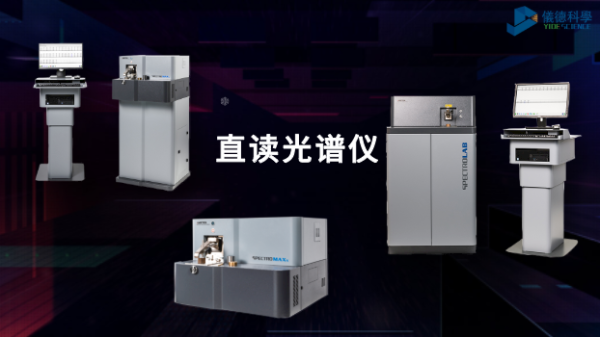 直讀光譜儀高低標(biāo)試樣這樣設(shè)置，時間更節(jié)省