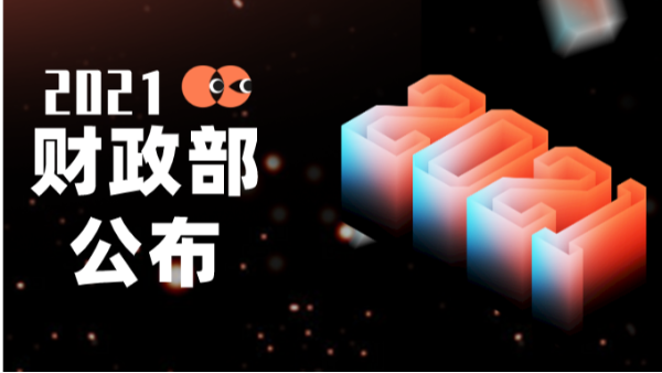 28億投入！財(cái)政部公布2021年土壤污染防治專項(xiàng)資金預(yù)算