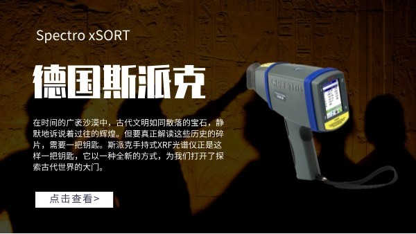 考古怎么做到無損檢測？