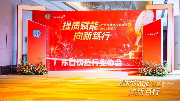 共赴行業(yè)盛會(huì)，廣州儀德攜斯派克手持光譜儀閃耀廣東省鑄造行業(yè)協(xié)會(huì)大會(huì)