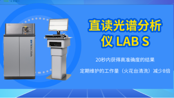 直讀光譜儀VS手持式光譜儀，這樣選購(gòu)就對(duì)了！