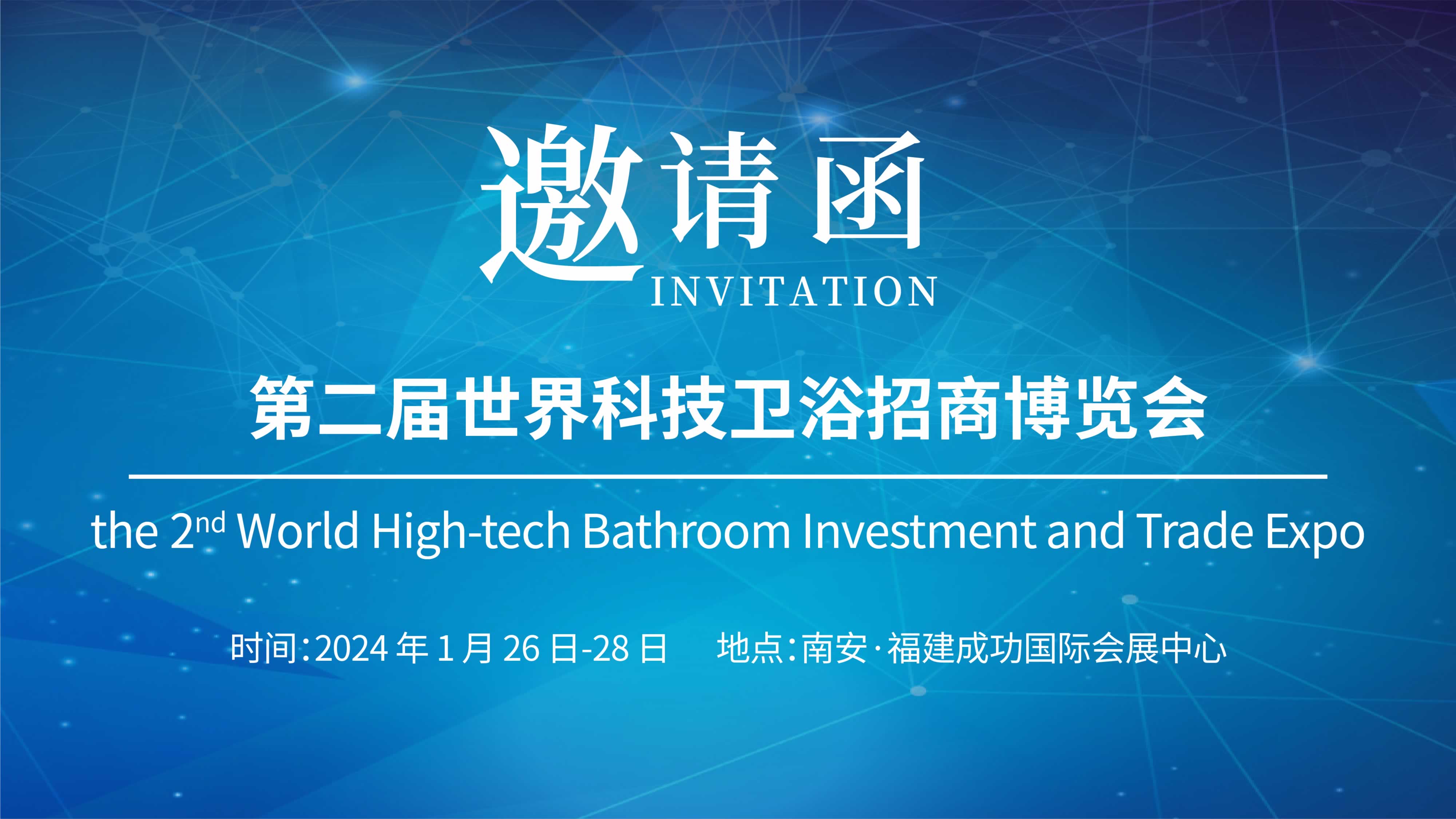 第二屆世界科技衛(wèi)浴招商博覽會(huì)，儀德誠邀您參與！