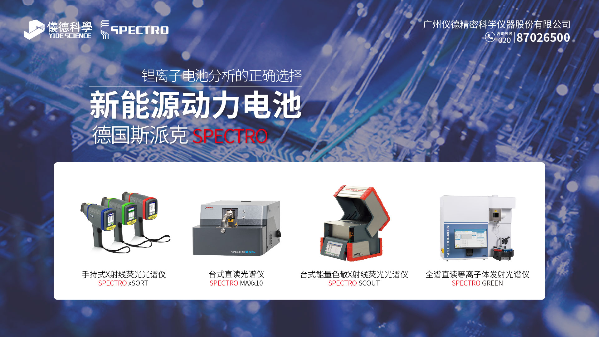 儀德誠邀參加“SKC 2023寧德國際新能源動力電池與智慧儲能產業(yè)峰會”