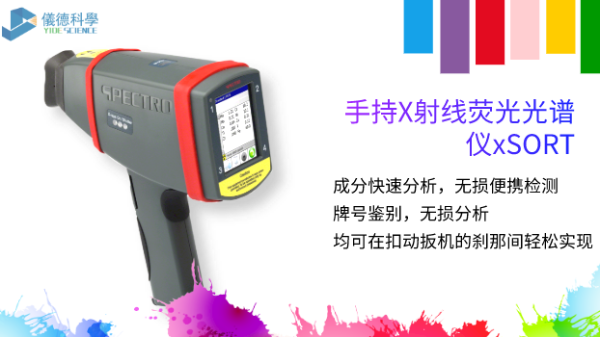 手持式分析儀可以在哪些行業(yè)領(lǐng)域使用？