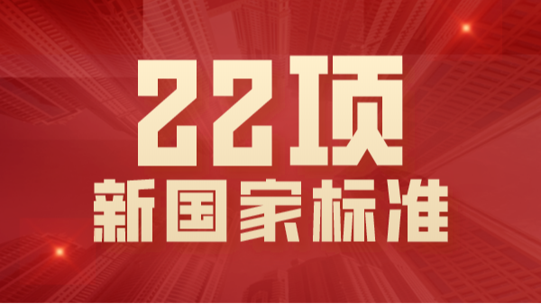 22項(xiàng)國家標(biāo)準(zhǔn)2021年將實(shí)施！涉及ICP-OES、AAS、拉曼等光譜分析法