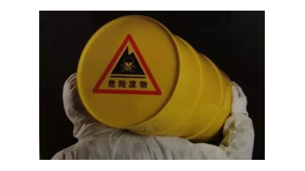 危廢處理四道難題怎么解決？