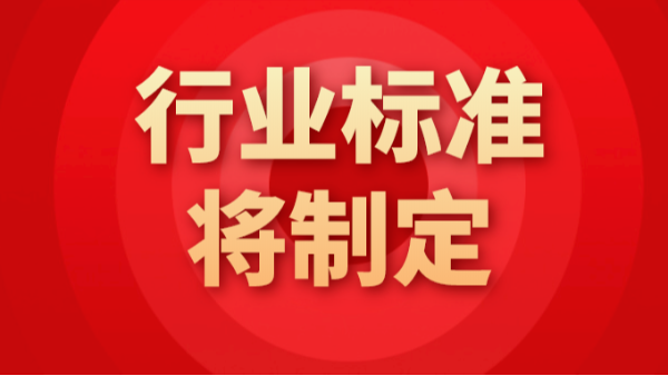13項行業(yè)標(biāo)準(zhǔn)將制定！涉及ICP-OES、XRF等儀器分析方法