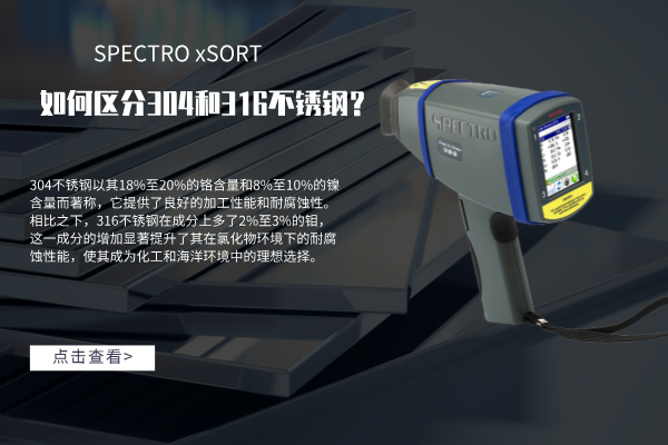 如何區(qū)分304和316不銹鋼？