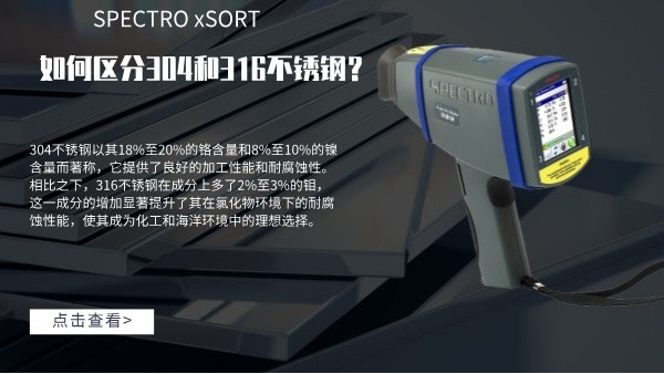 如何區(qū)分304和316不銹鋼？