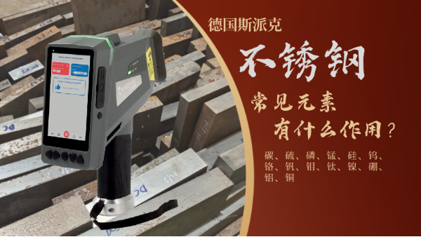 不銹鋼各種元素功能你知道嗎？