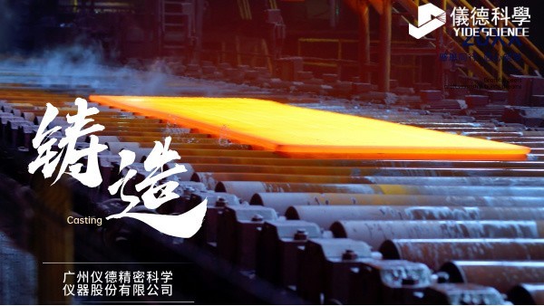 中小型鑄造企業(yè)如何通過斯派克直讀光譜儀CHECK02實現(xiàn)降本增效？